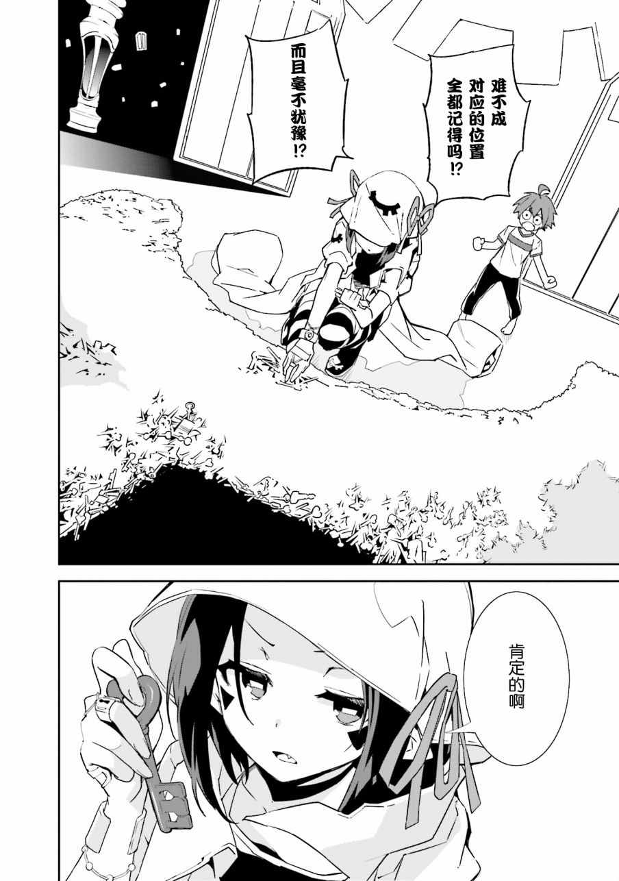 《食梦者玛利》第99话 第6页