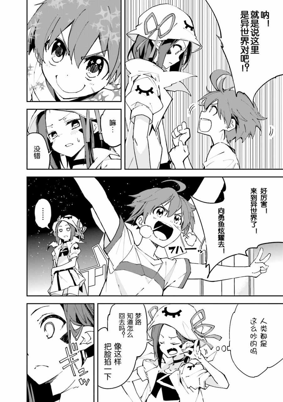 《食梦者玛利》第99话 第8页