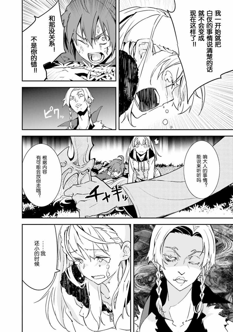 《食梦者玛利》第98话 第13页
