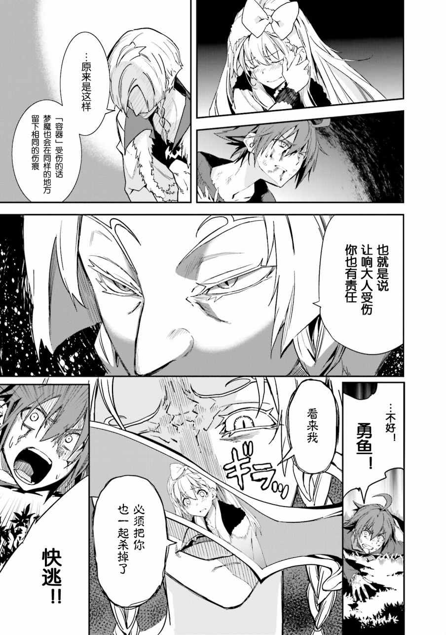 《食梦者玛利》第98话 第16页