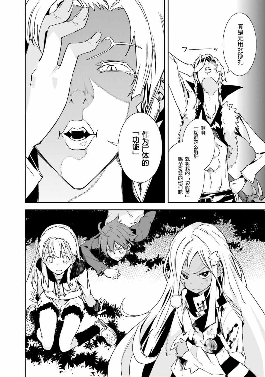 《食梦者玛利》第98话 第19页