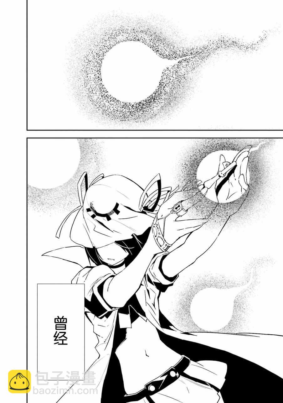 《食梦者玛利》第98话 第23页
