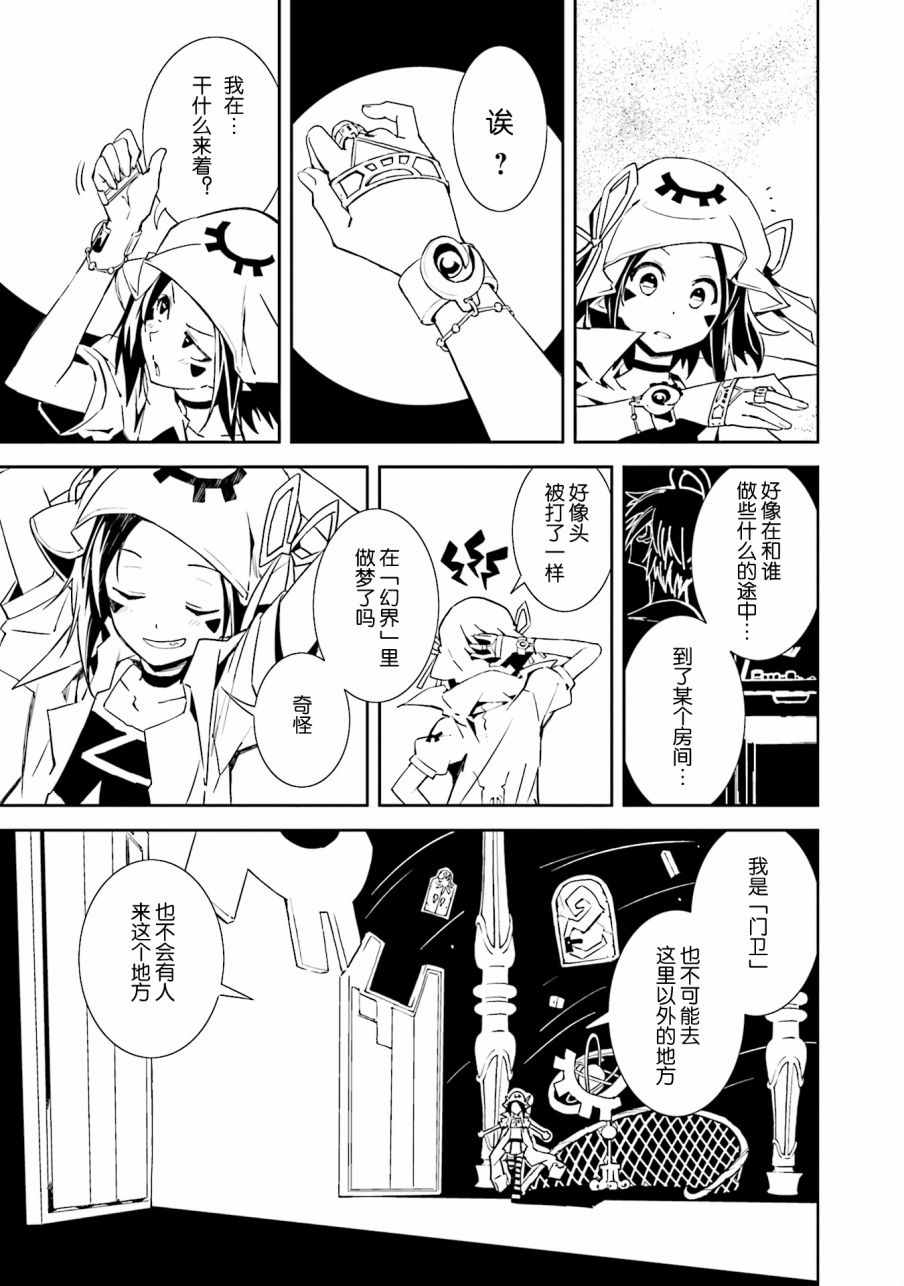 《食梦者玛利》第98话 第28页