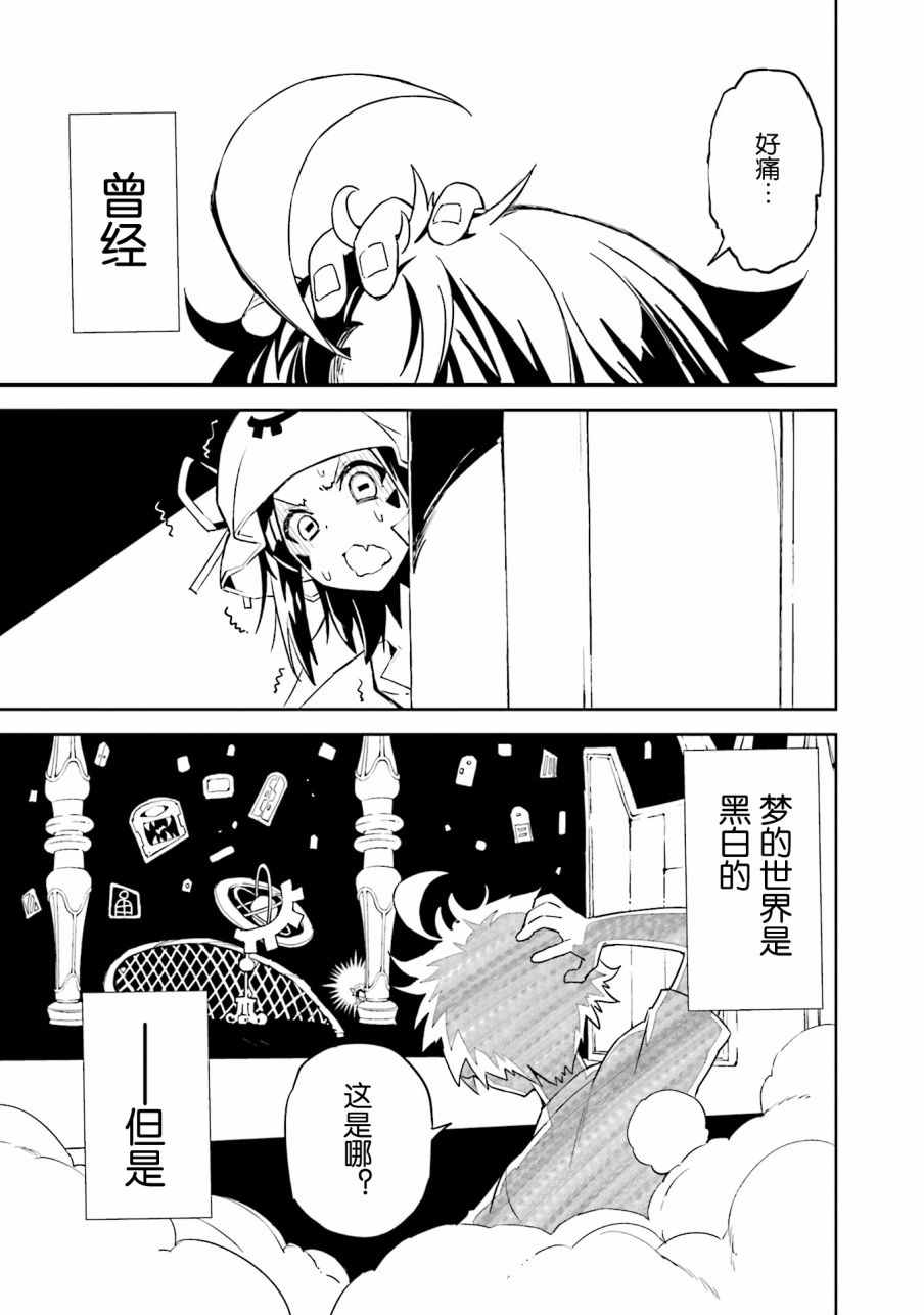 《食梦者玛利》第98话 第30页