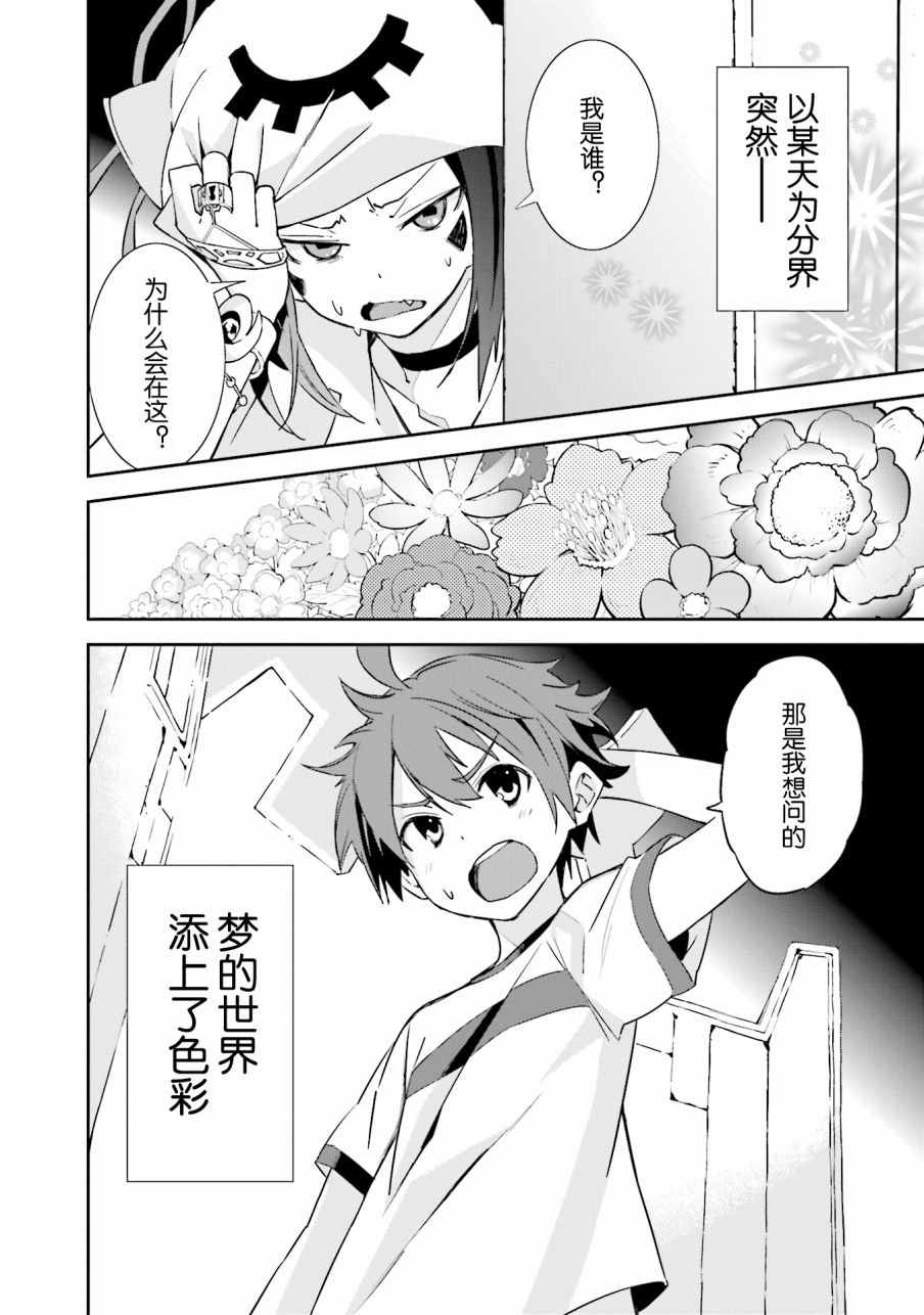 《食梦者玛利》第98话 第31页