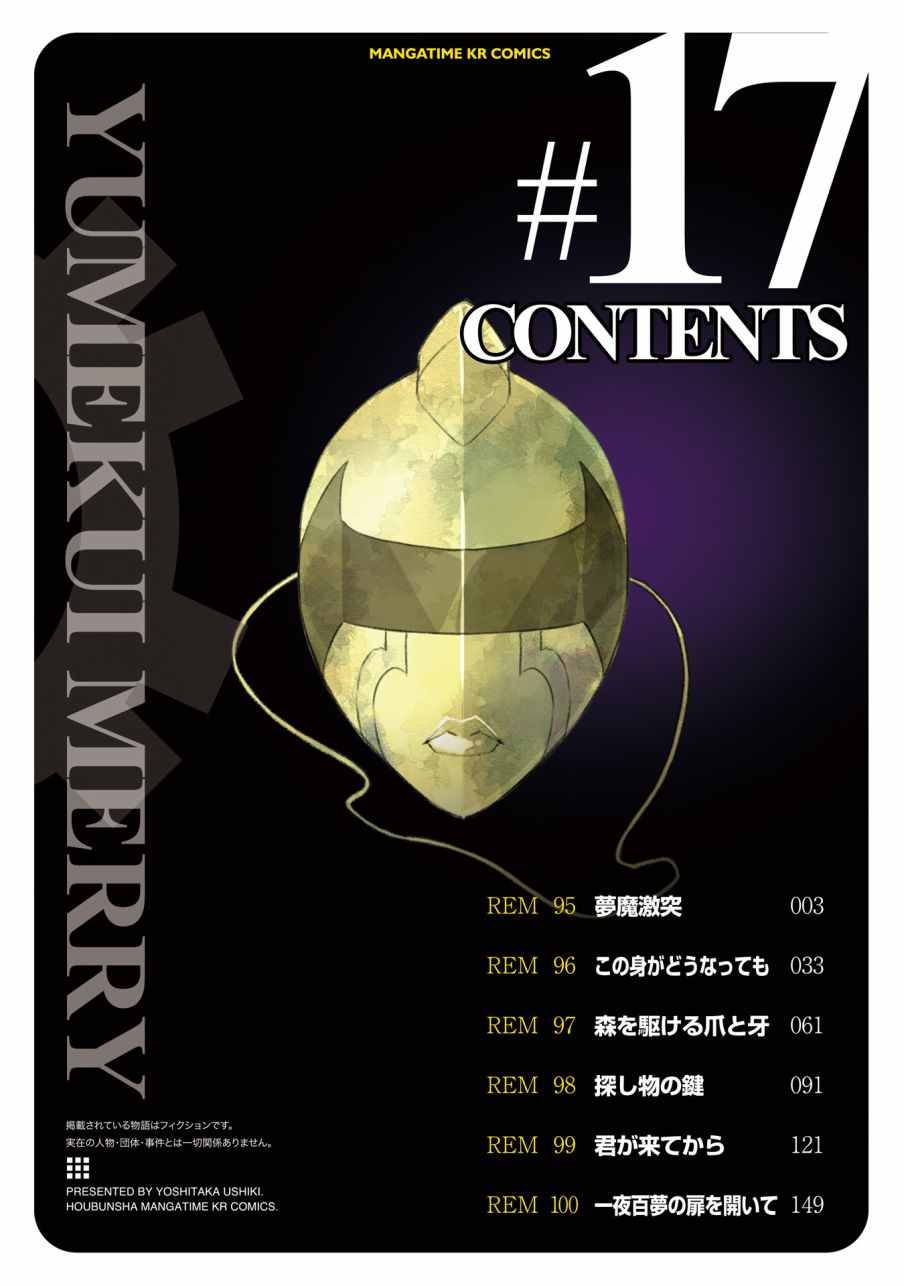 《食梦者玛利》第98话 第3页