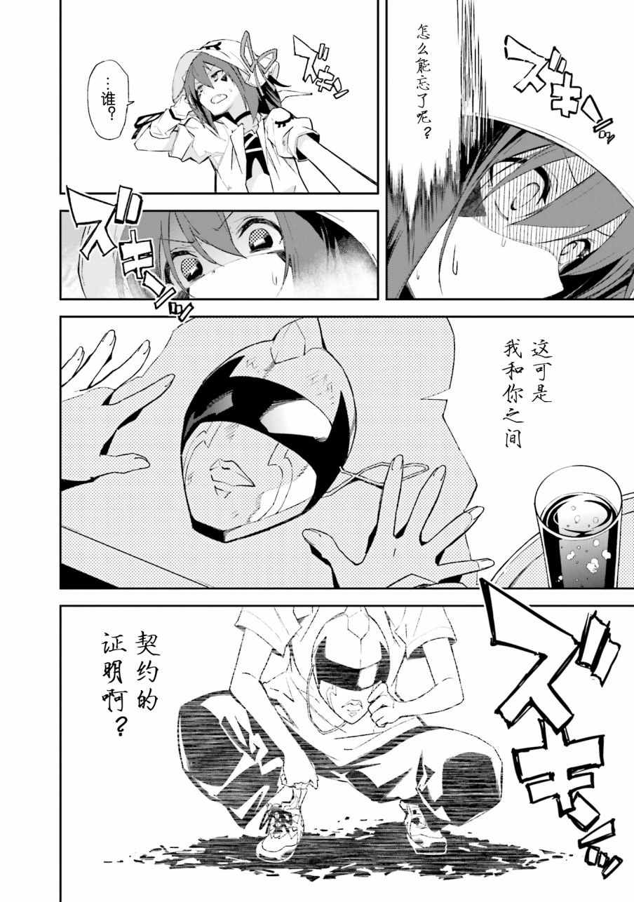 《食梦者玛利》第98话 第5页
