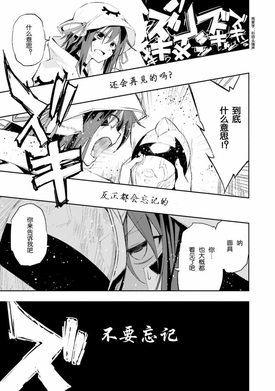 《食梦者玛利》第98话 第6页