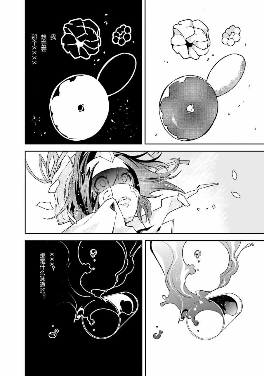 《食梦者玛利》第98话 第9页