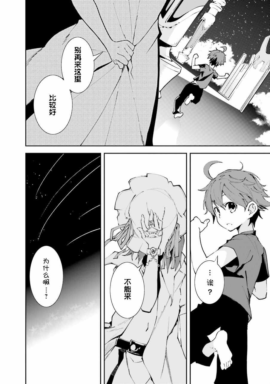 《食梦者玛利》第100话 第10页