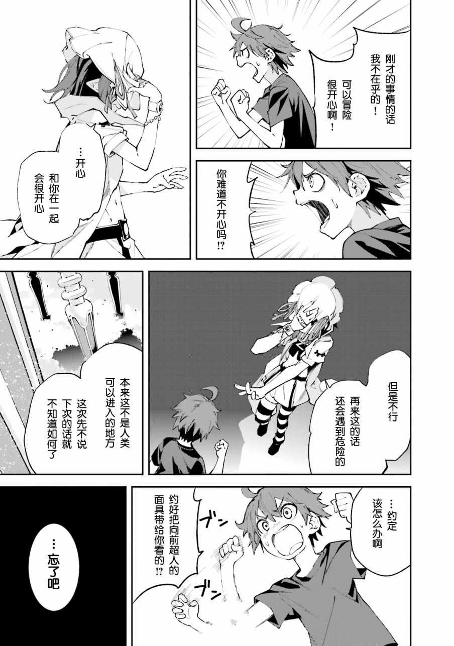 《食梦者玛利》第100话 第11页