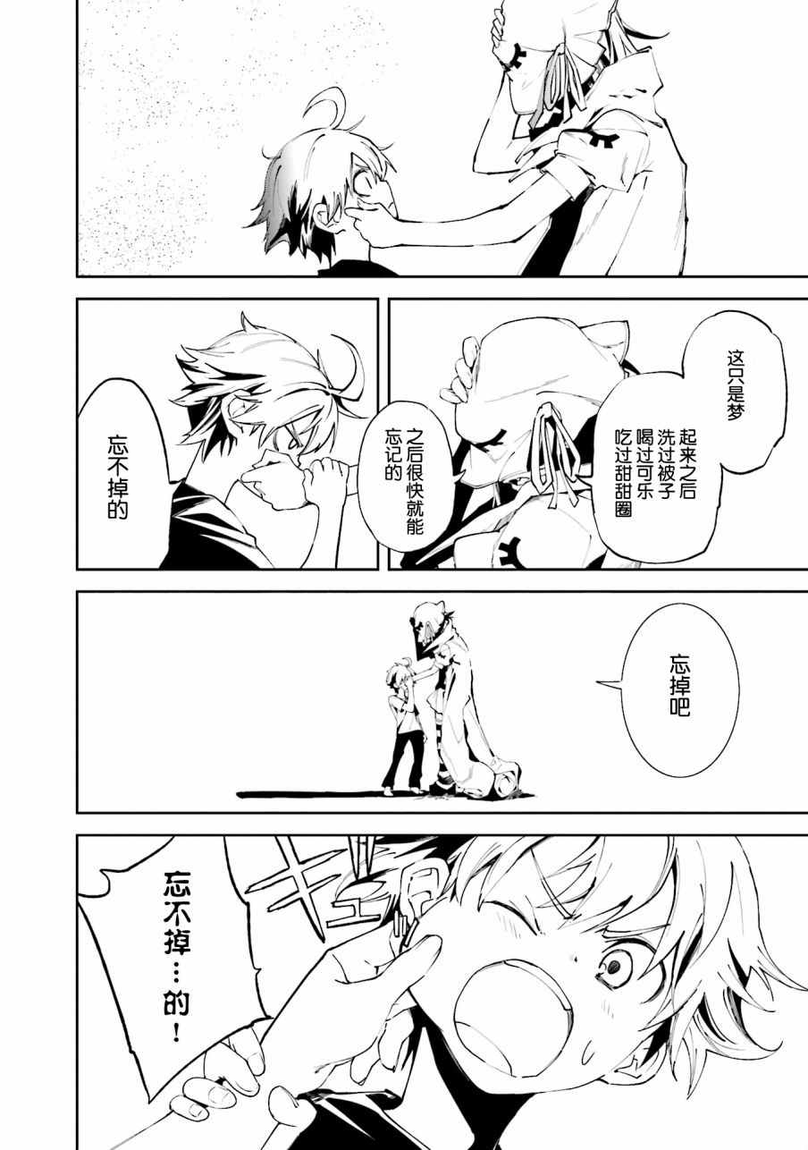 《食梦者玛利》第100话 第12页
