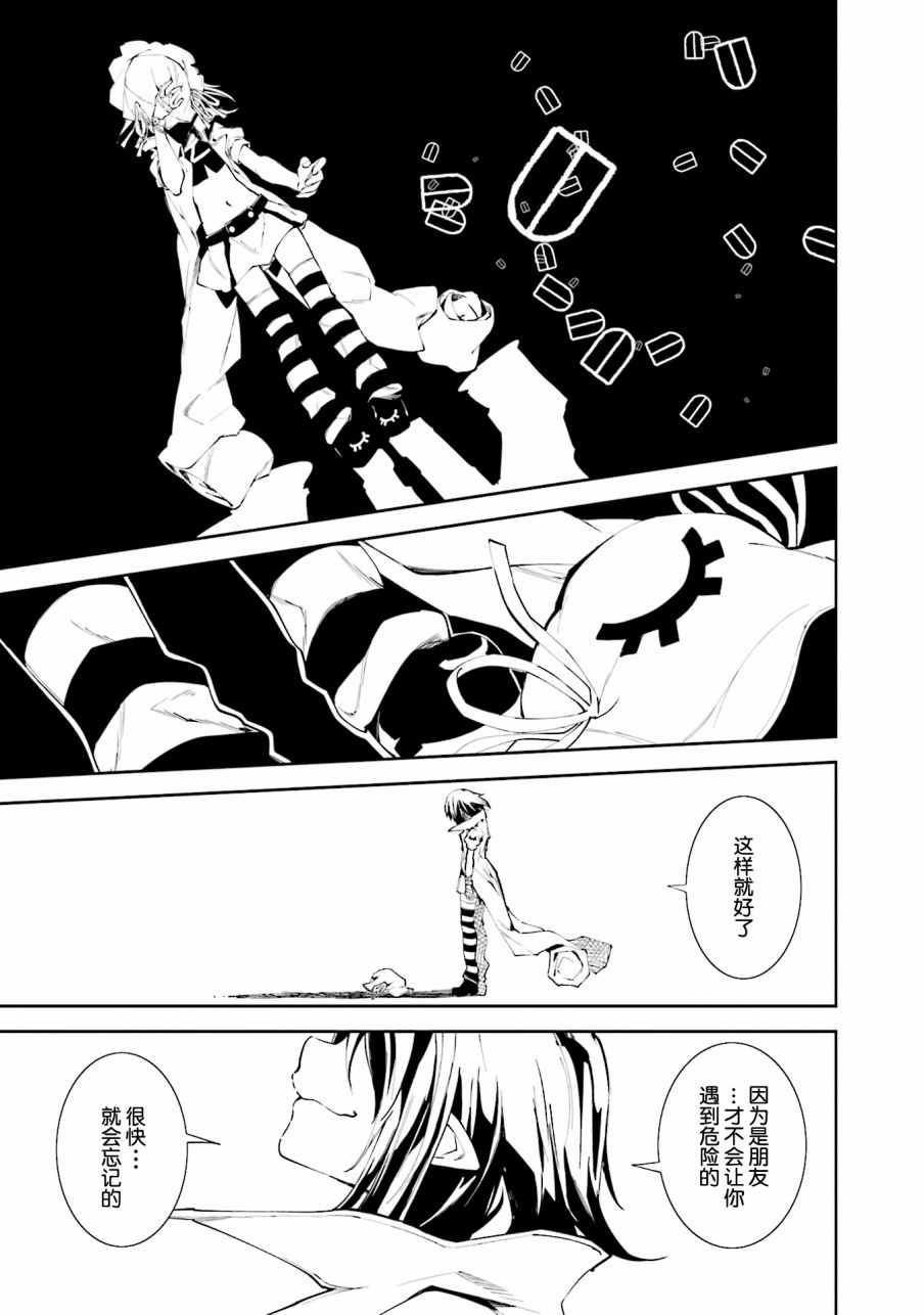 《食梦者玛利》第100话 第13页