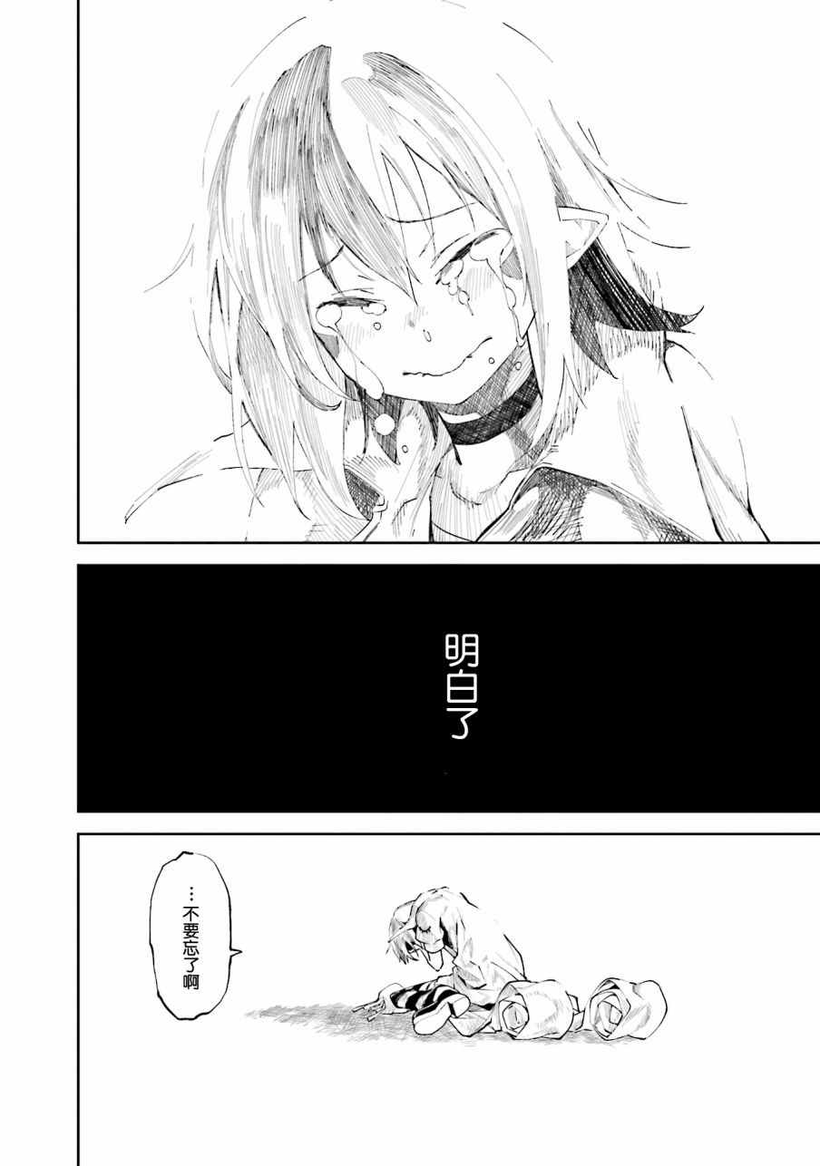 《食梦者玛利》第100话 第14页