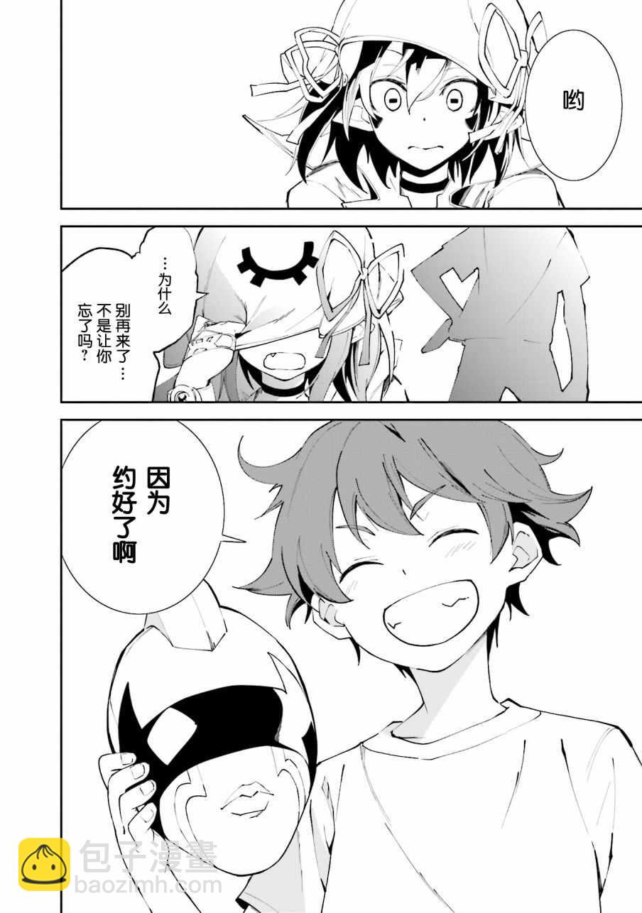 《食梦者玛利》第100话 第16页