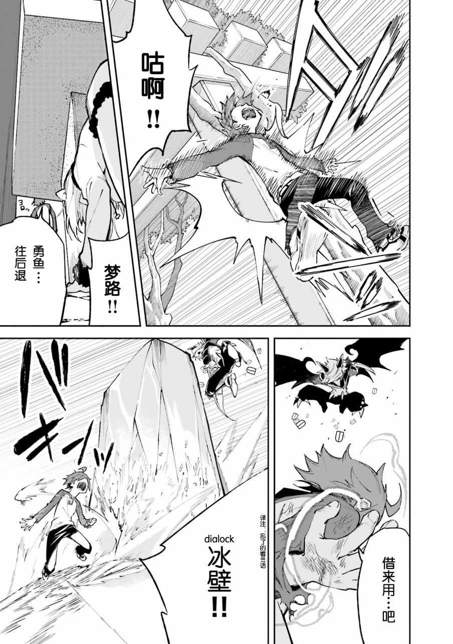 《食梦者玛利》第100话 第17页