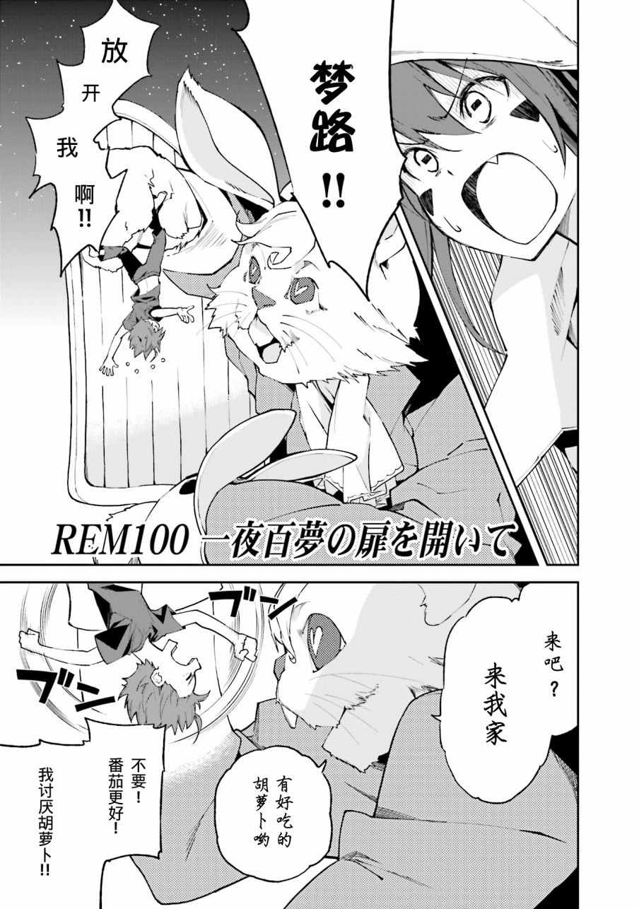 《食梦者玛利》第100话 第1页