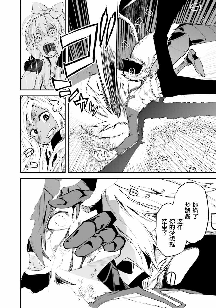 《食梦者玛利》第100话 第20页