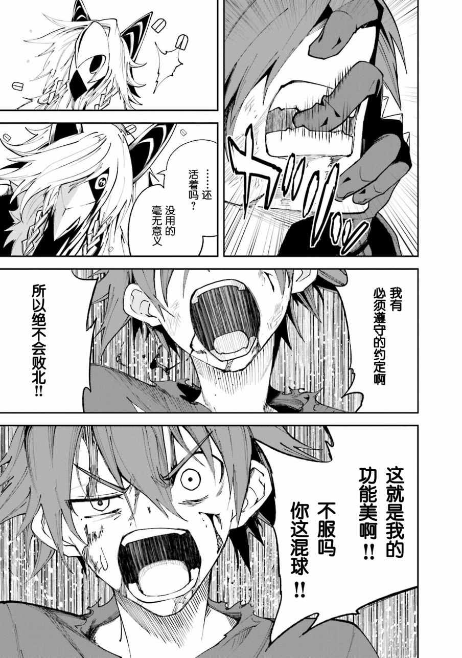《食梦者玛利》第100话 第21页