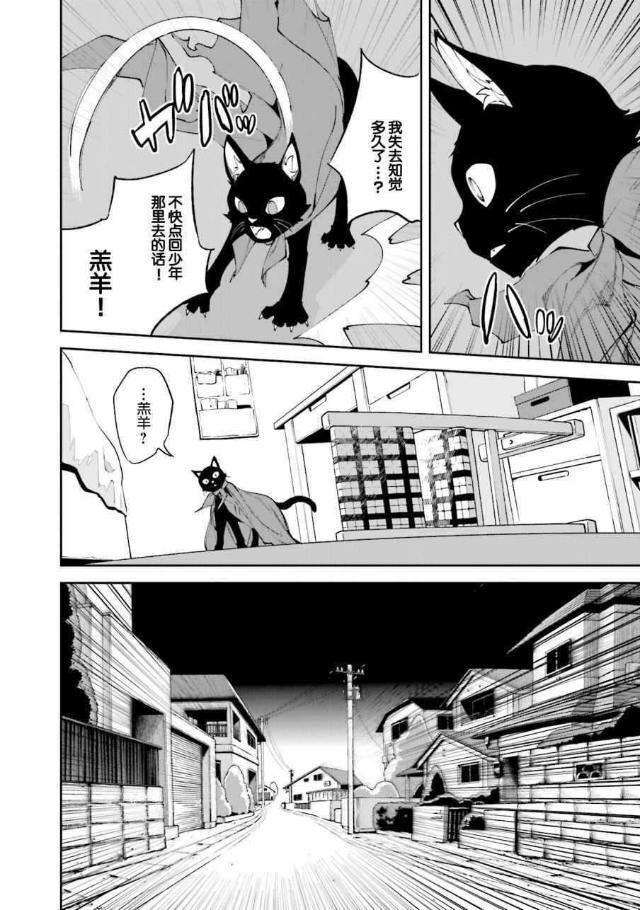 《食梦者玛利》第100话 第22页