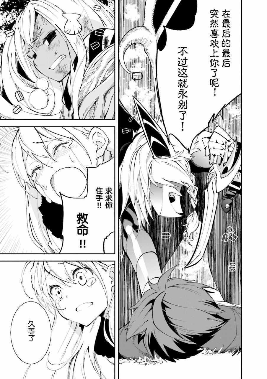 《食梦者玛利》第100话 第23页