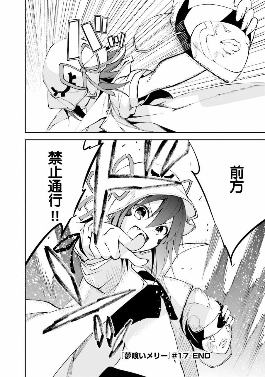 《食梦者玛利》第100话 第28页