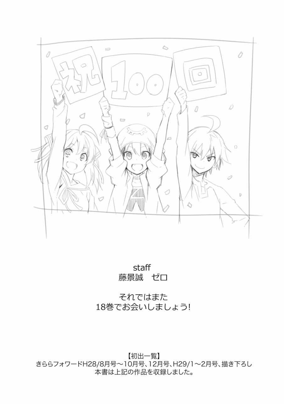 《食梦者玛利》第100话 第29页