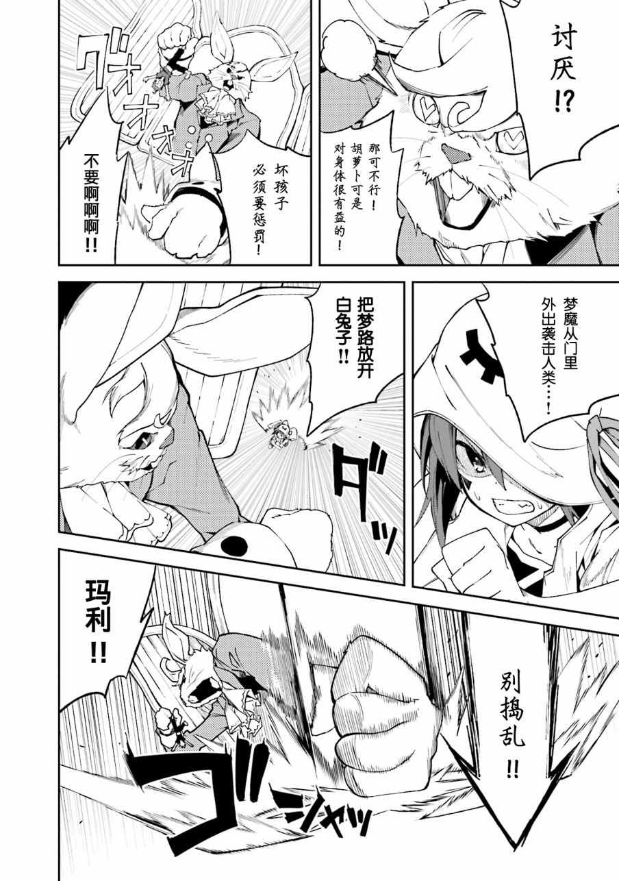 《食梦者玛利》第100话 第2页