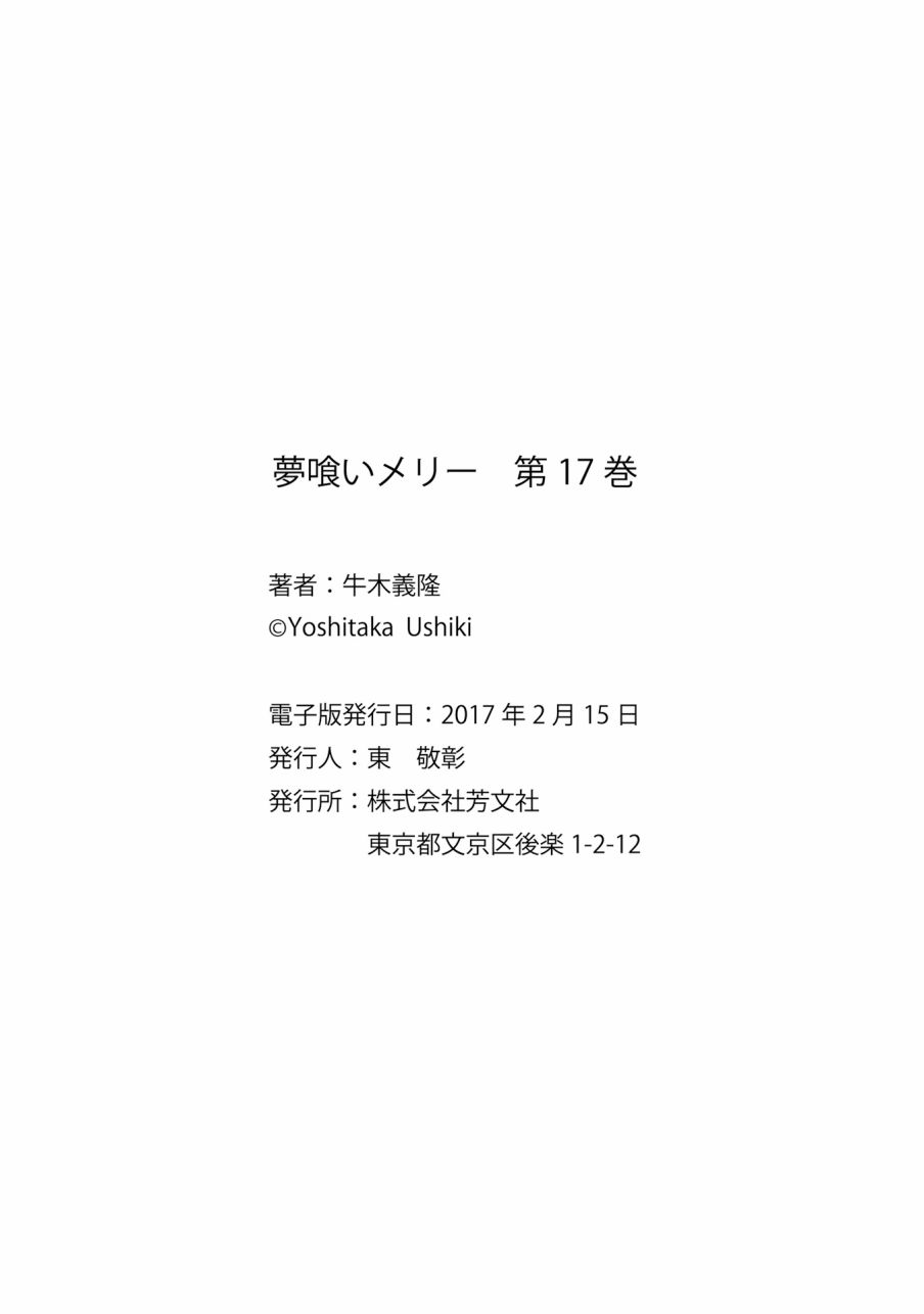 《食梦者玛利》第100话 第30页