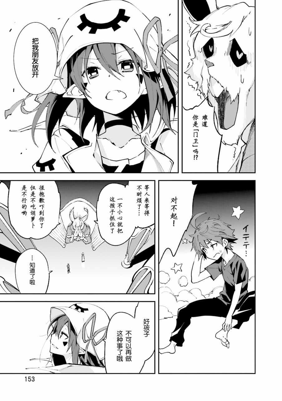 《食梦者玛利》第100话 第5页