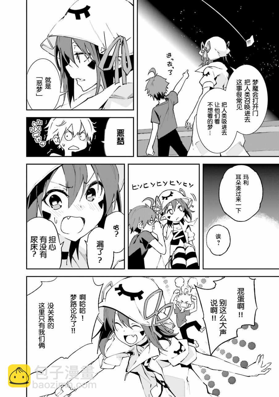 《食梦者玛利》第100话 第8页