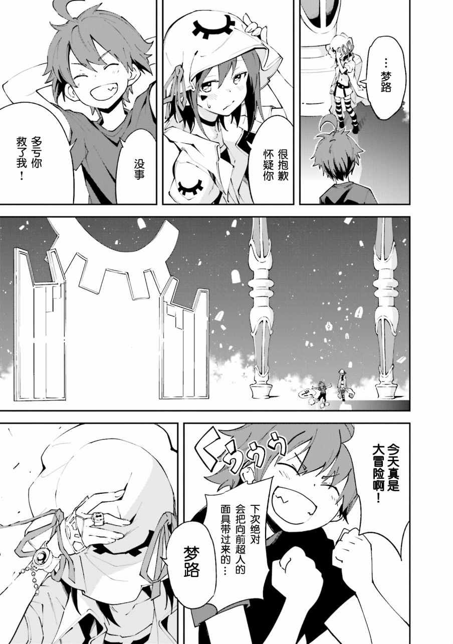 《食梦者玛利》第100话 第9页