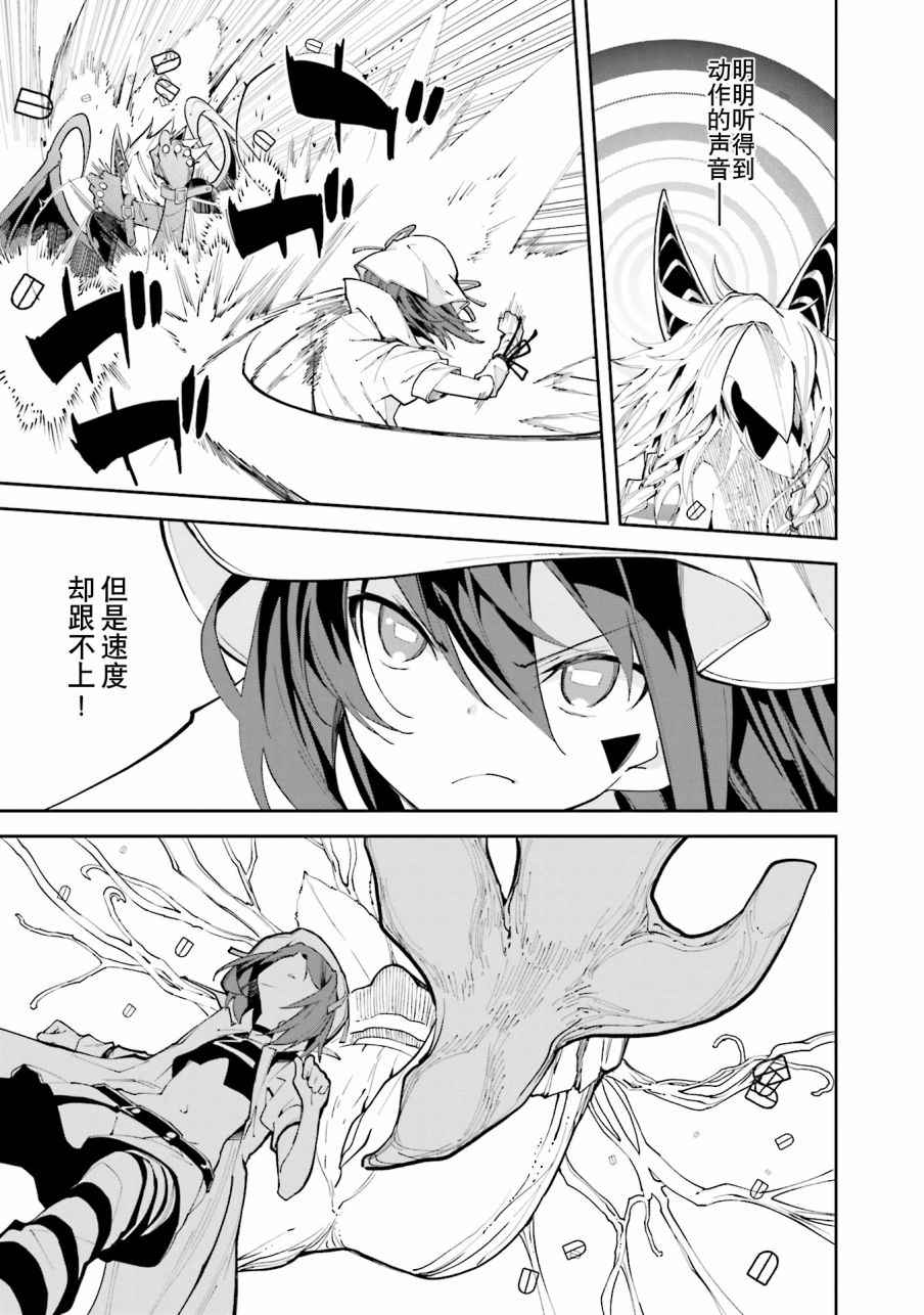 《食梦者玛利》第103话 第11页