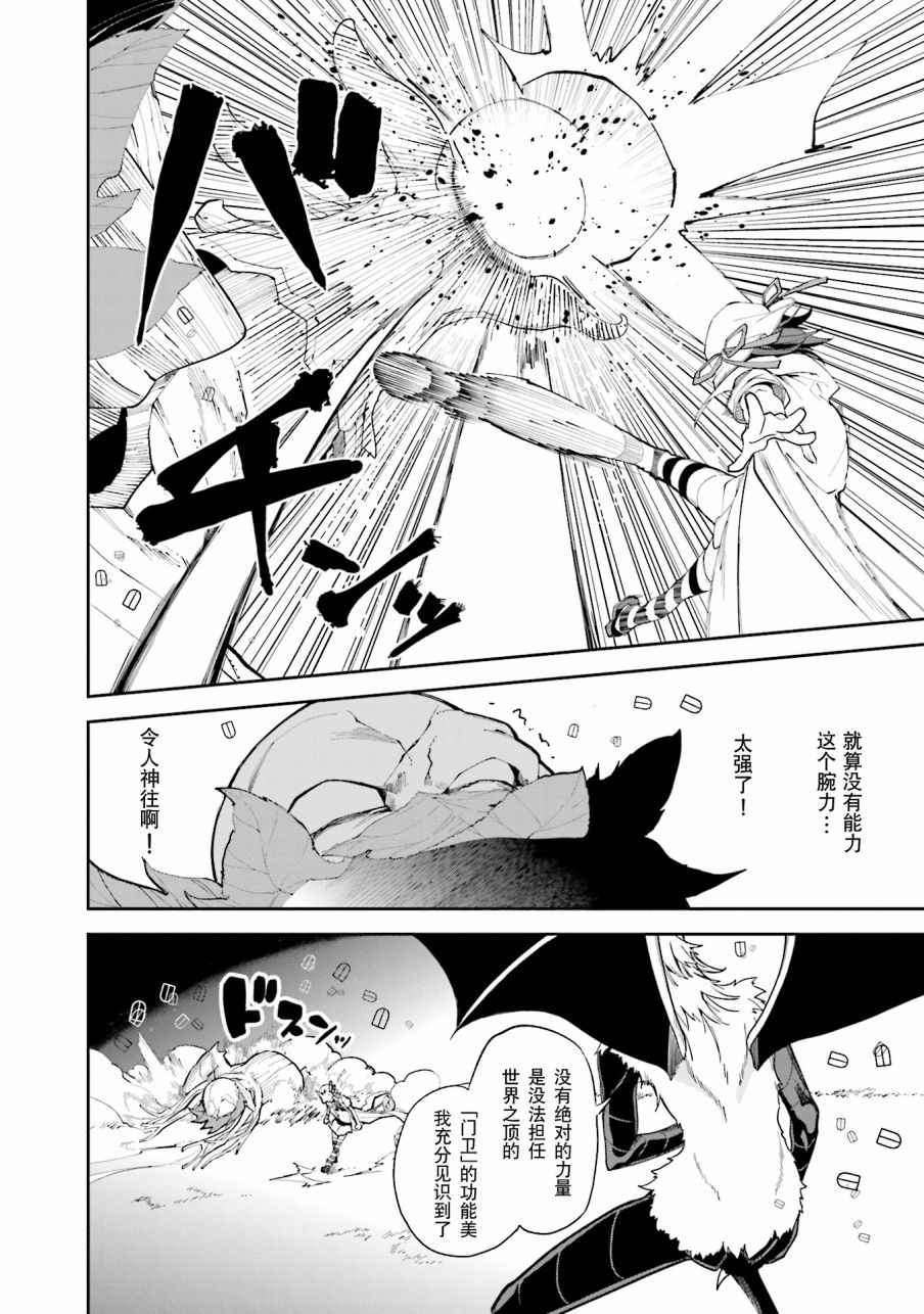 《食梦者玛利》第103话 第12页