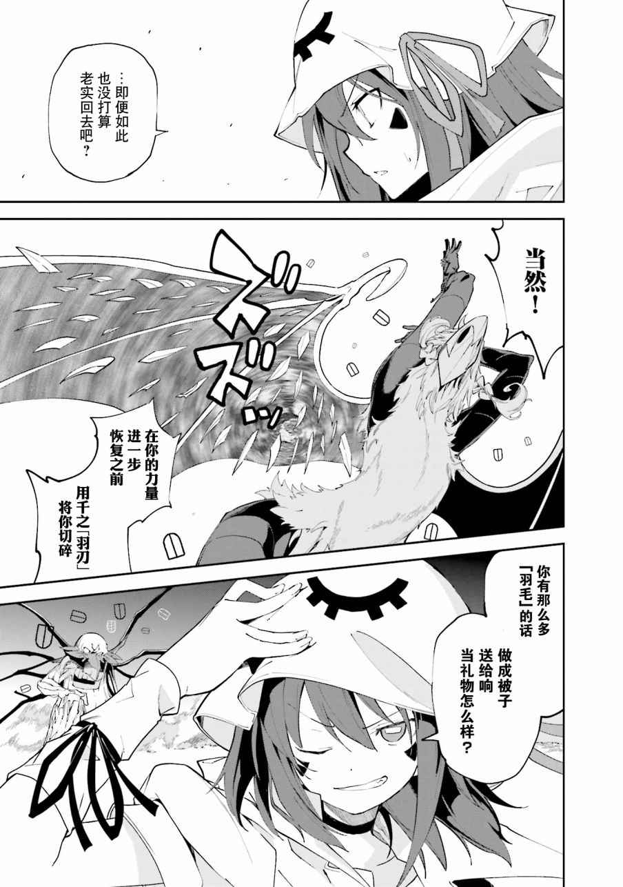 《食梦者玛利》第103话 第13页