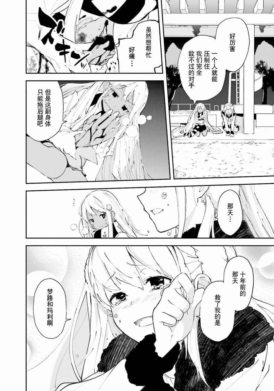《食梦者玛利》第103话 第14页