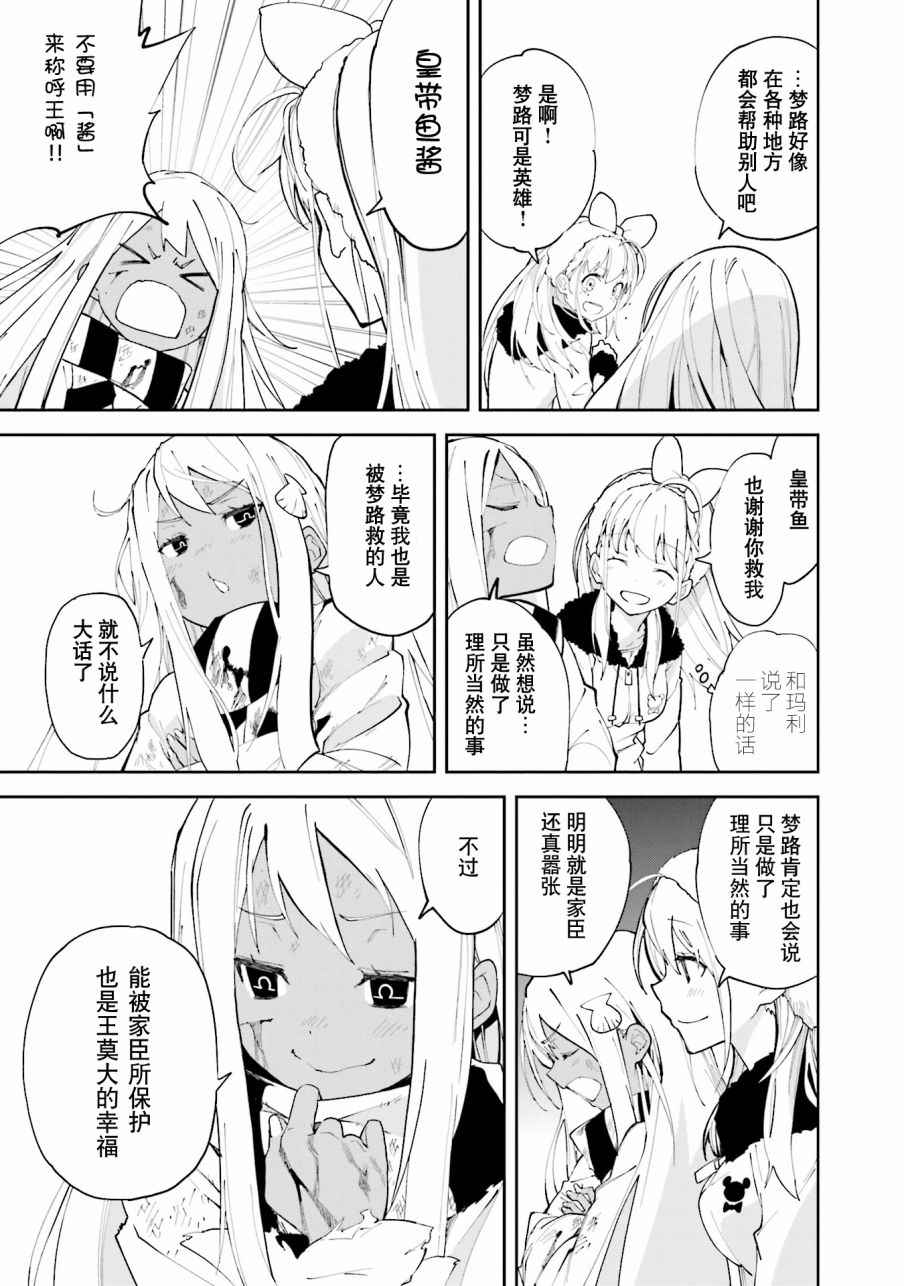 《食梦者玛利》第103话 第15页