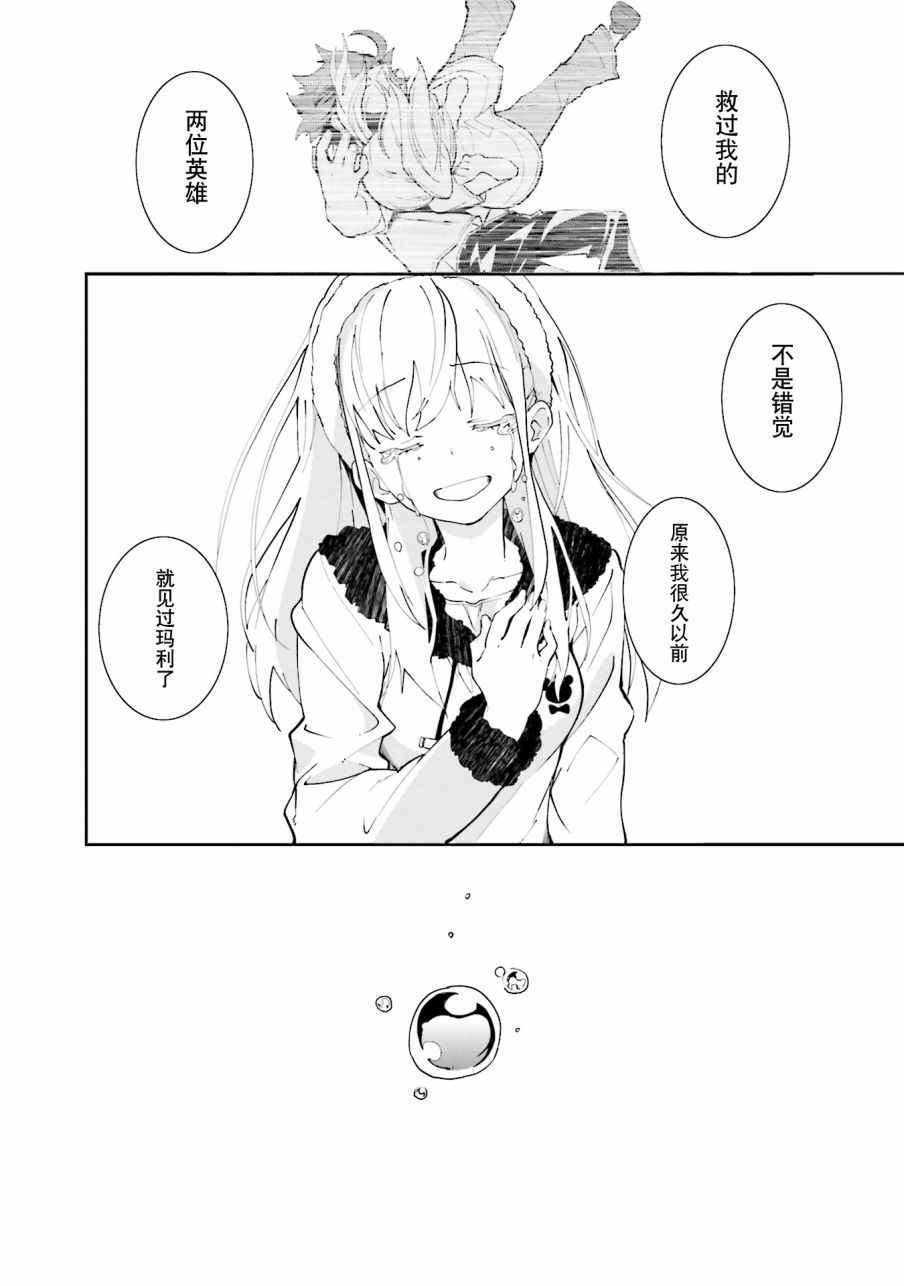 《食梦者玛利》第103话 第16页