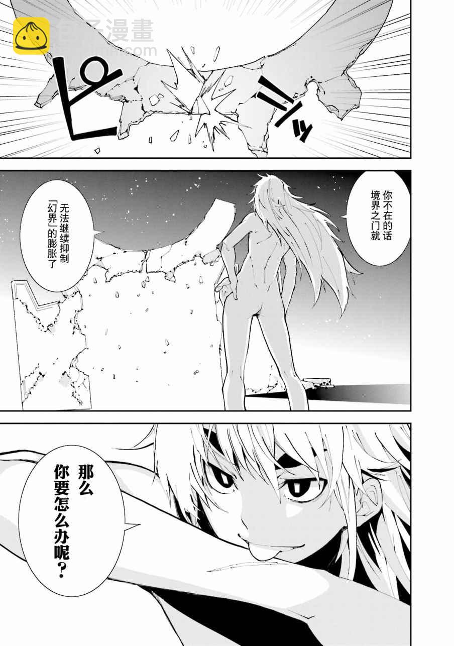 《食梦者玛利》第103话 第17页