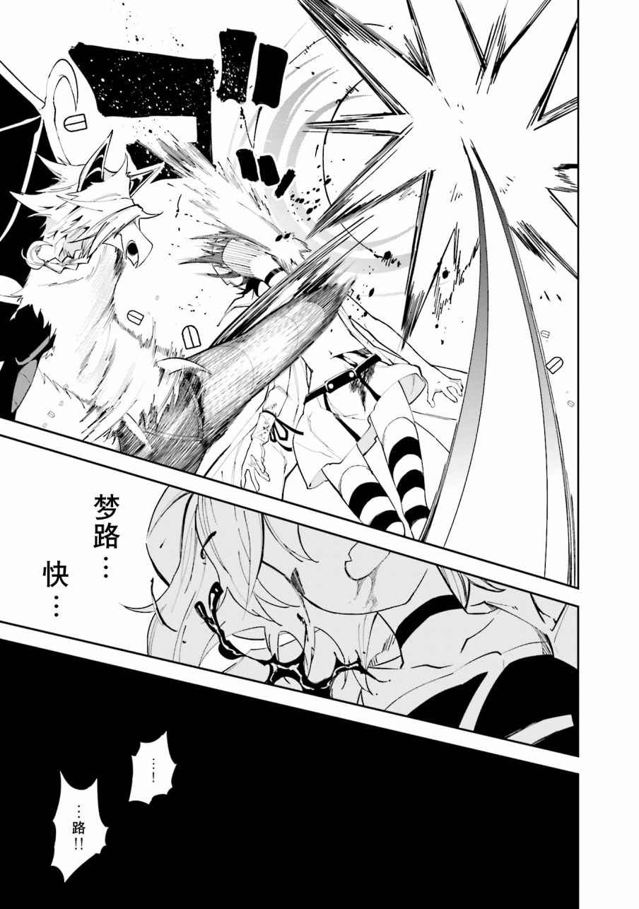 《食梦者玛利》第103话 第21页