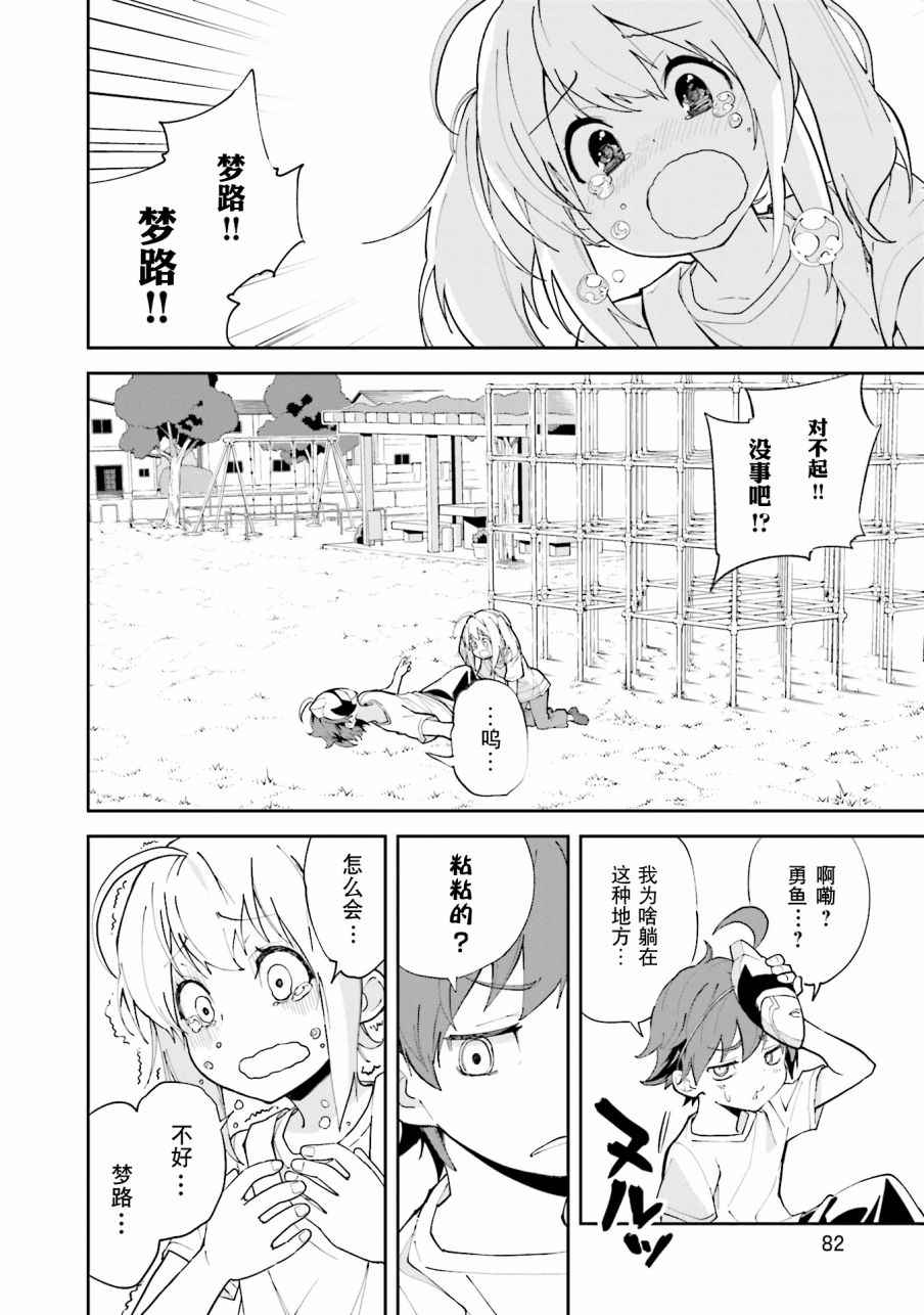 《食梦者玛利》第103话 第22页