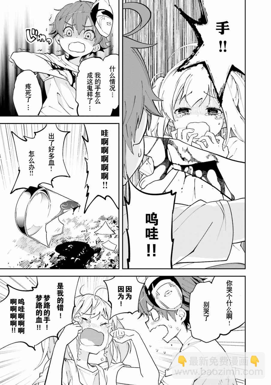 《食梦者玛利》第103话 第23页