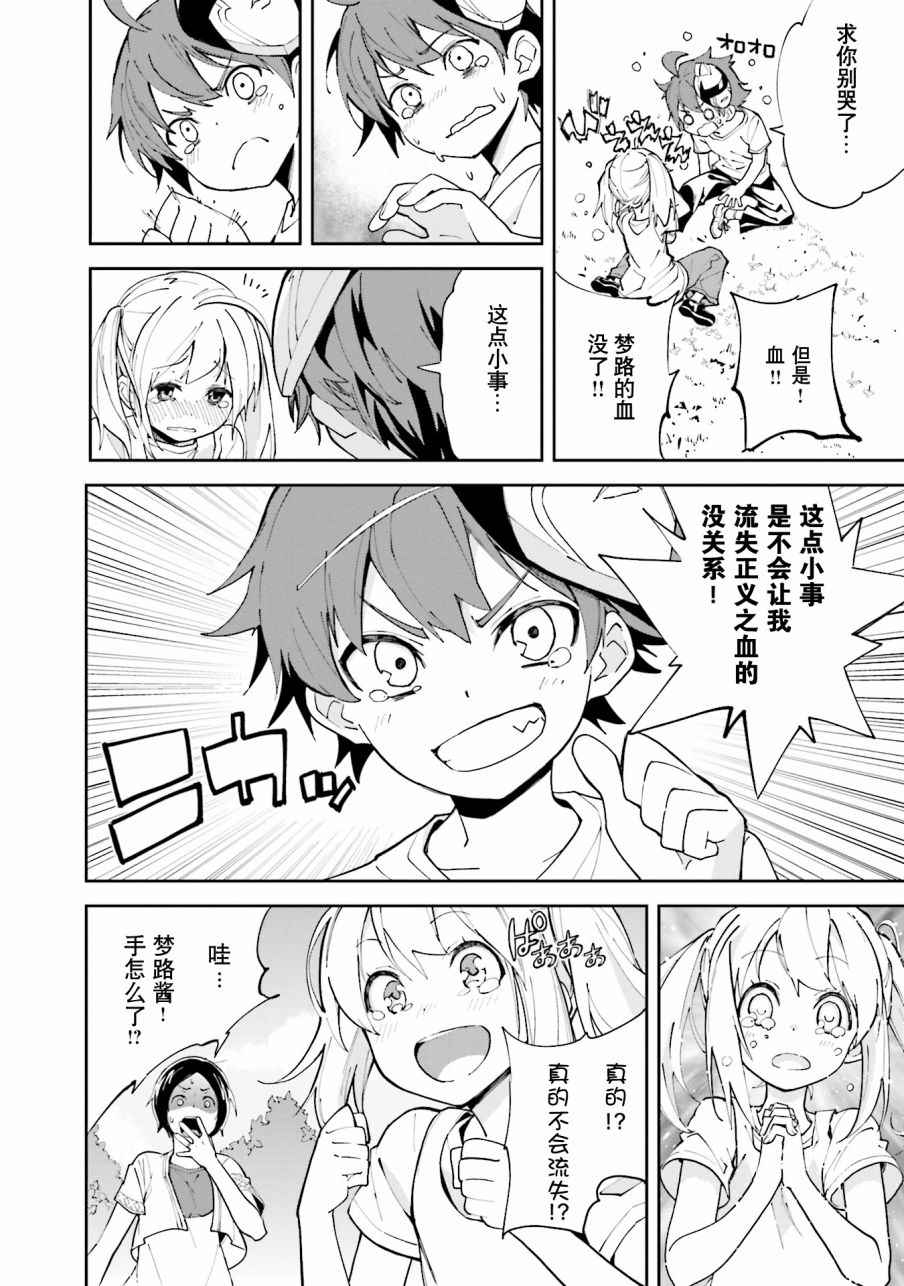 《食梦者玛利》第103话 第24页