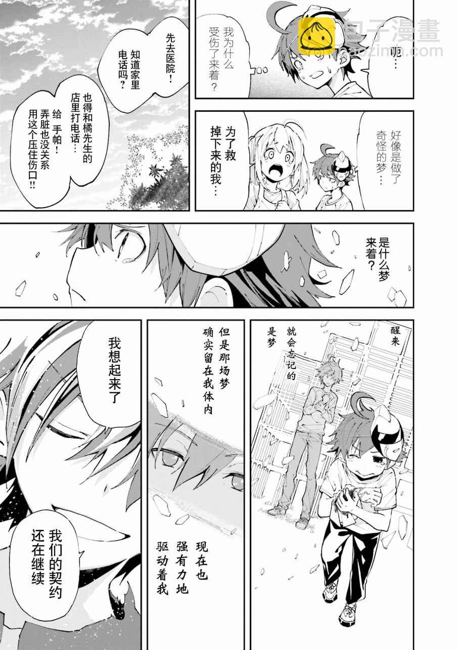 《食梦者玛利》第103话 第25页