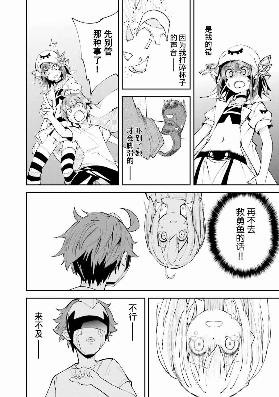 《食梦者玛利》第103话 第2页