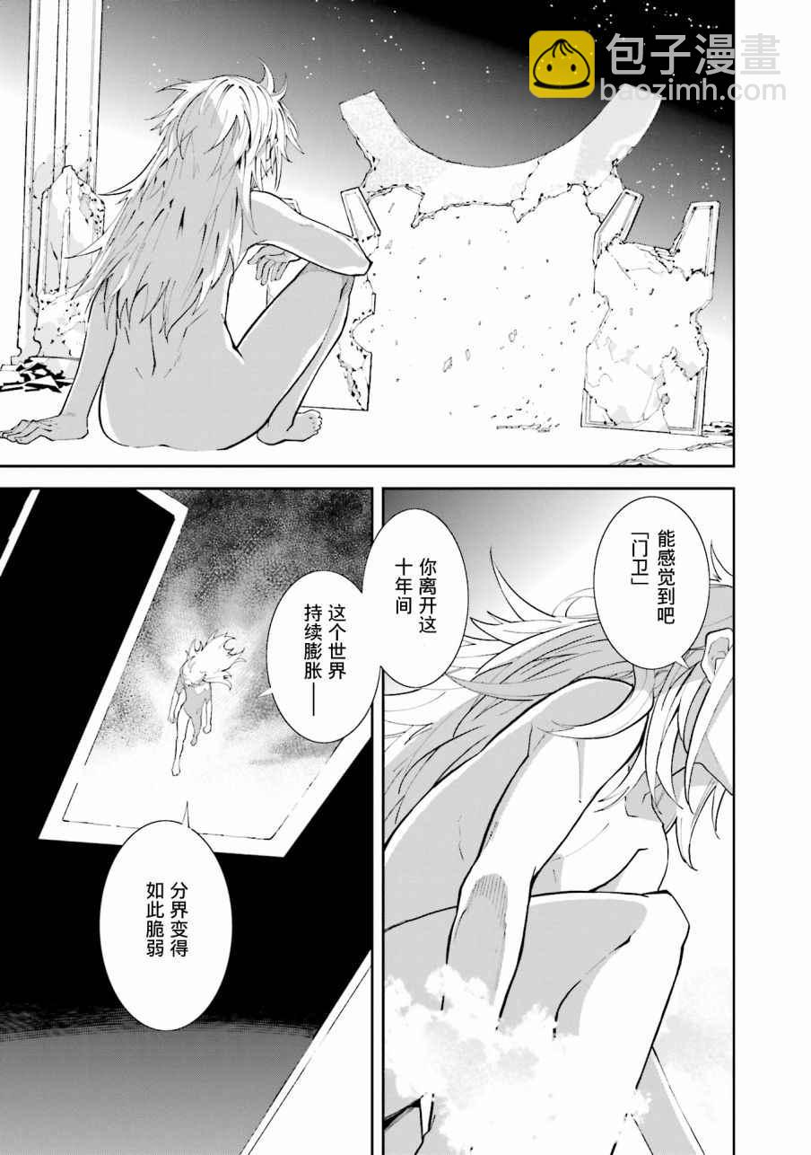 《食梦者玛利》第103话 第7页