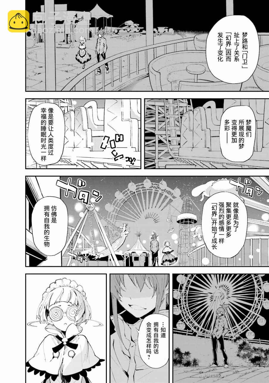 《食梦者玛利》第103话 第8页
