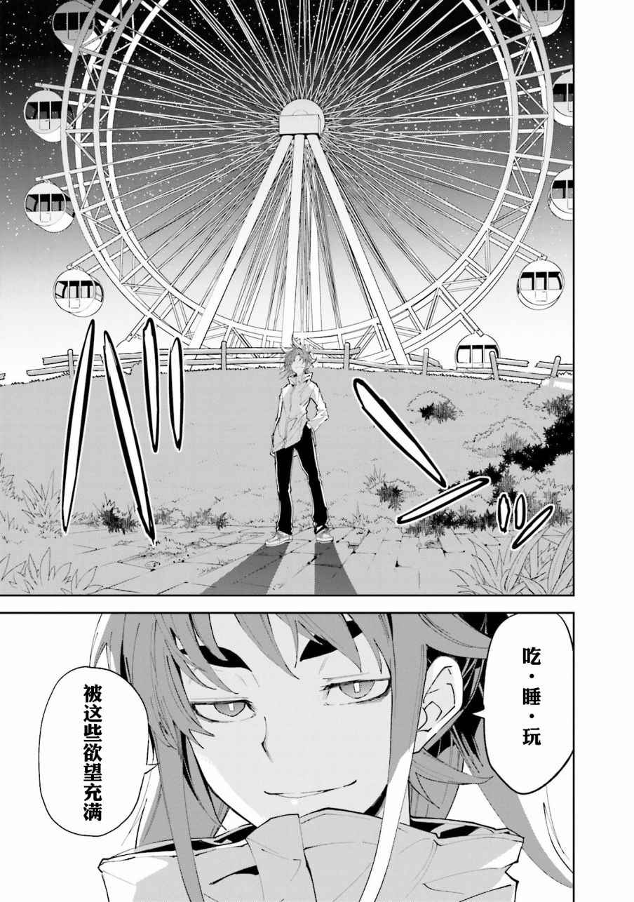 《食梦者玛利》第103话 第9页