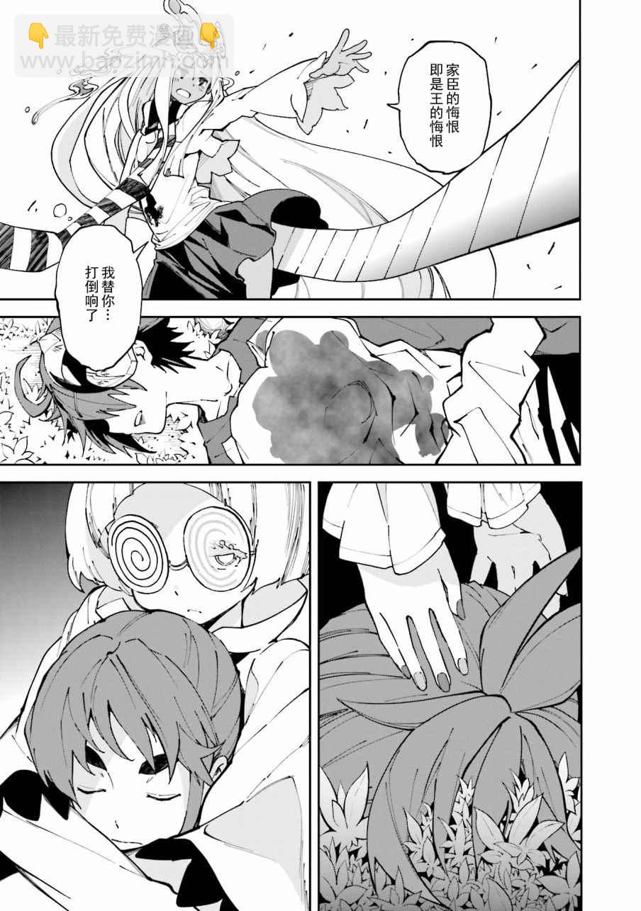 《食梦者玛利》第105话 第11页