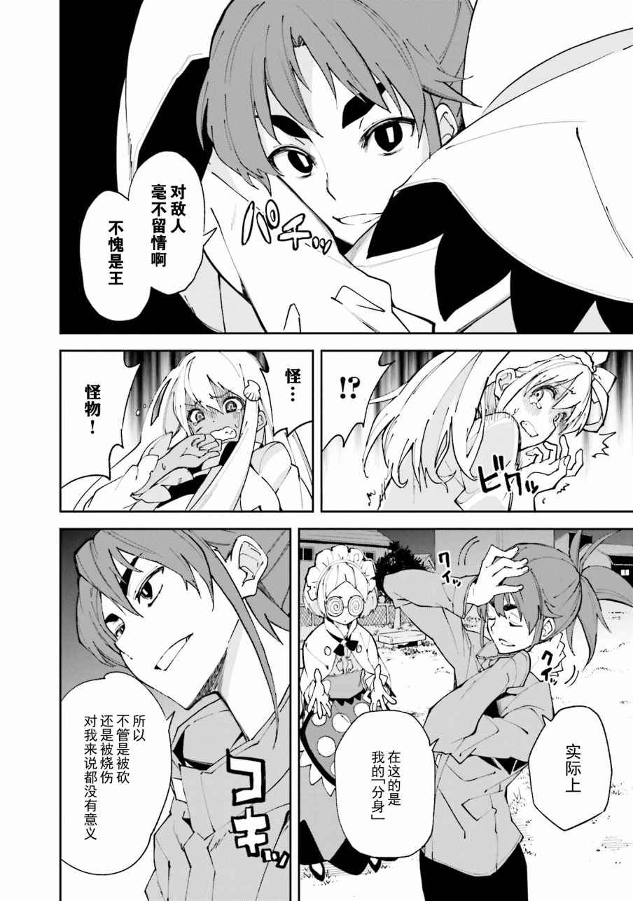 《食梦者玛利》第105话 第12页